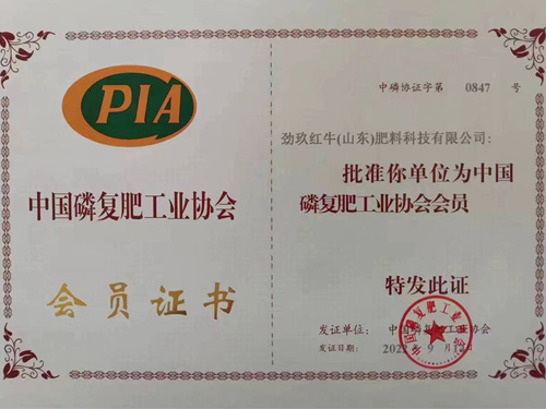 中国磷复肥工业协会会员证书